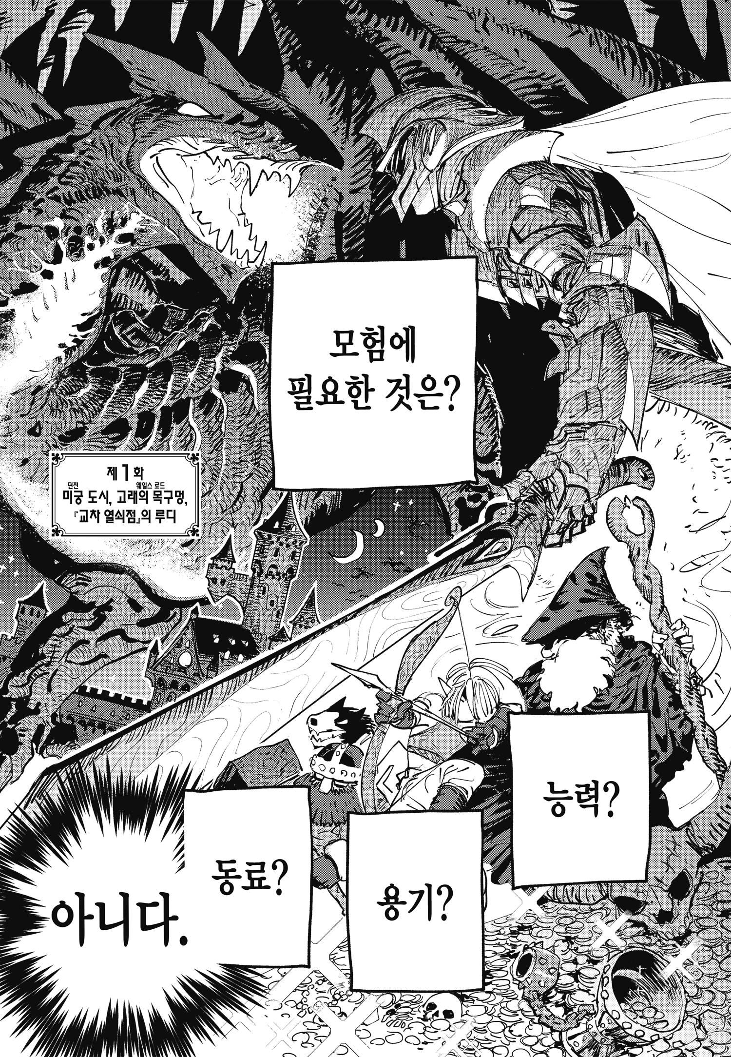 [08-24] 판타지엔 무기가 필요합니다 1~3화