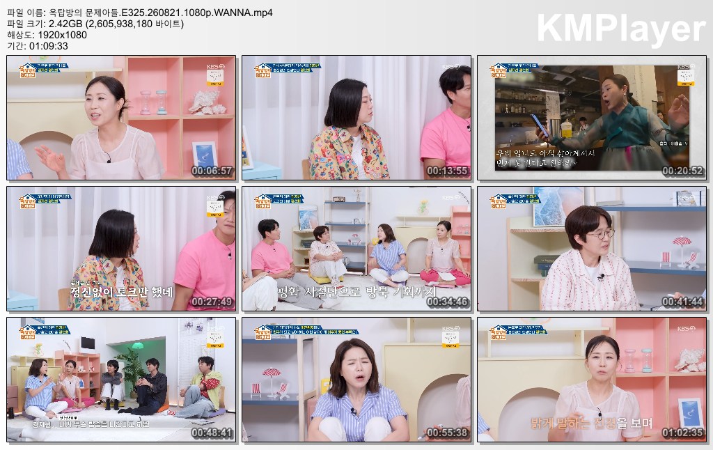 옥탑방의 문제아들.E325.260821.1080p.WANNA