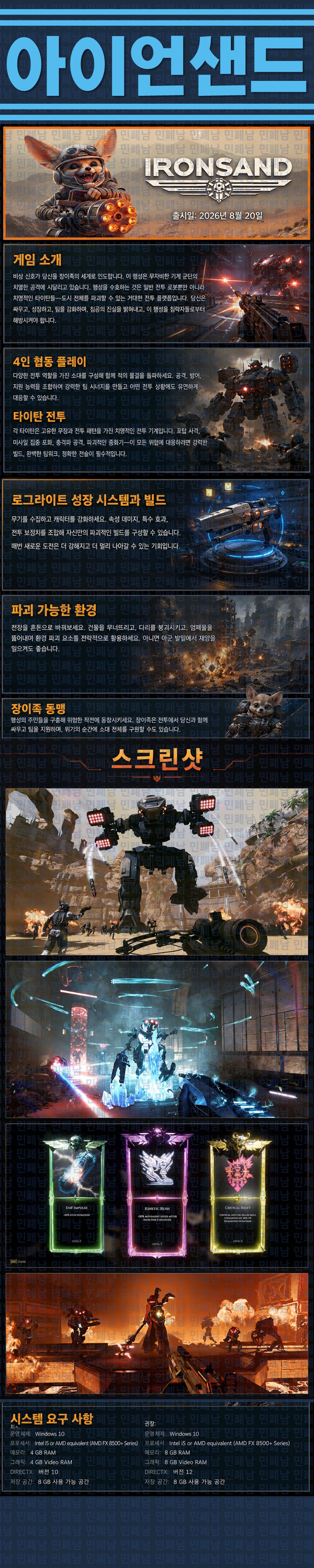 [한글무설치] 아이언샌드 v20260823