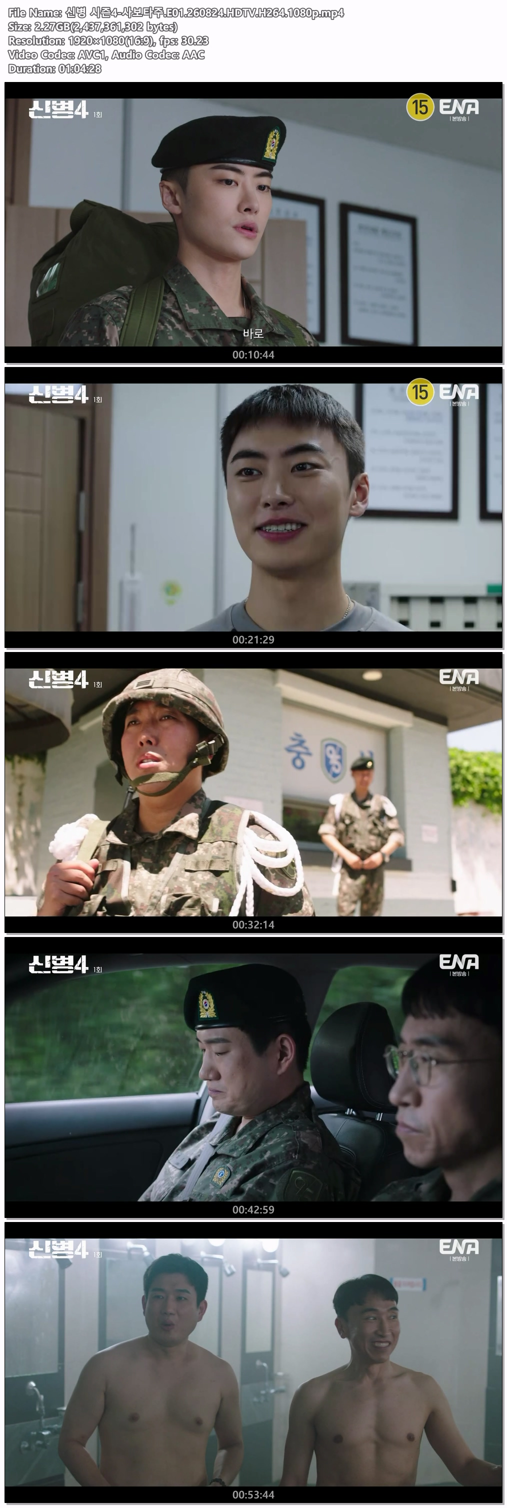 신병 시즌4-사보타주.E01.260824.HDTV.H264.1080p