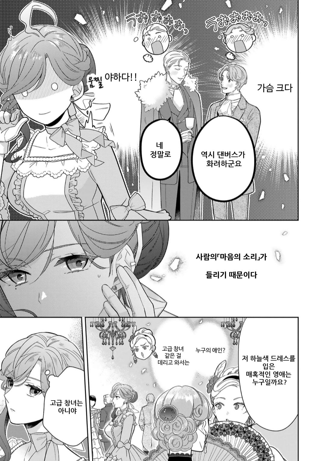 [08-24] 눈치챌 수 밖에 없는 감정 1~8