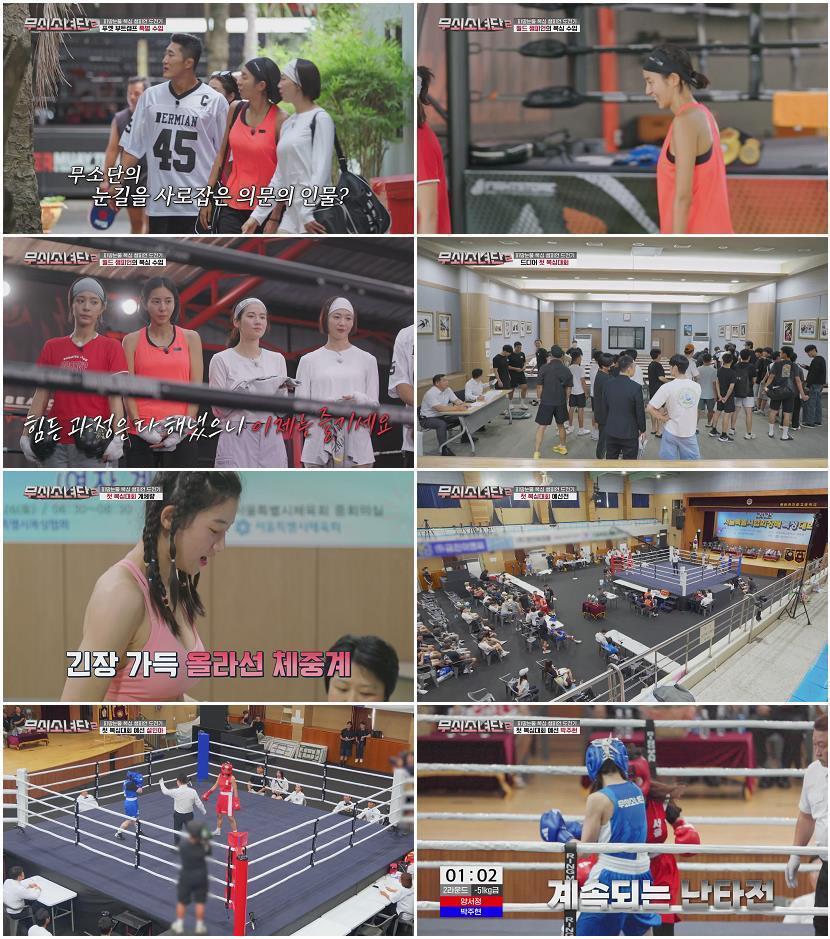 무쇠소녀단 시즌2.E10.1080p.H264