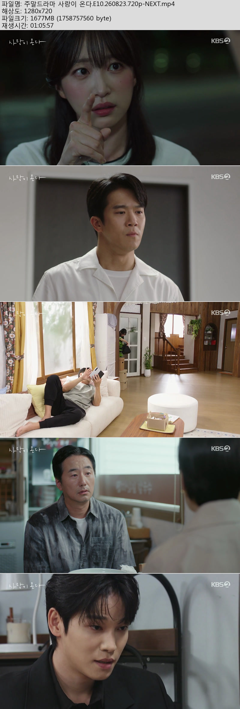사랑이 온다.09~10화(이번주묶음).260823.720p-NEXT