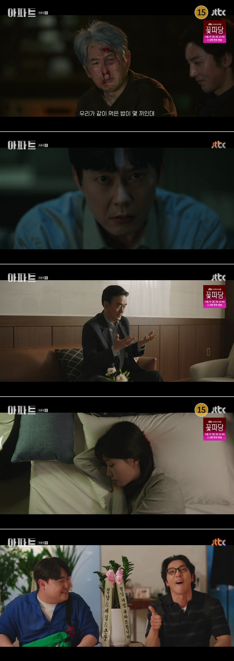 아파트.E12.260816.1080p.H264-F1RST