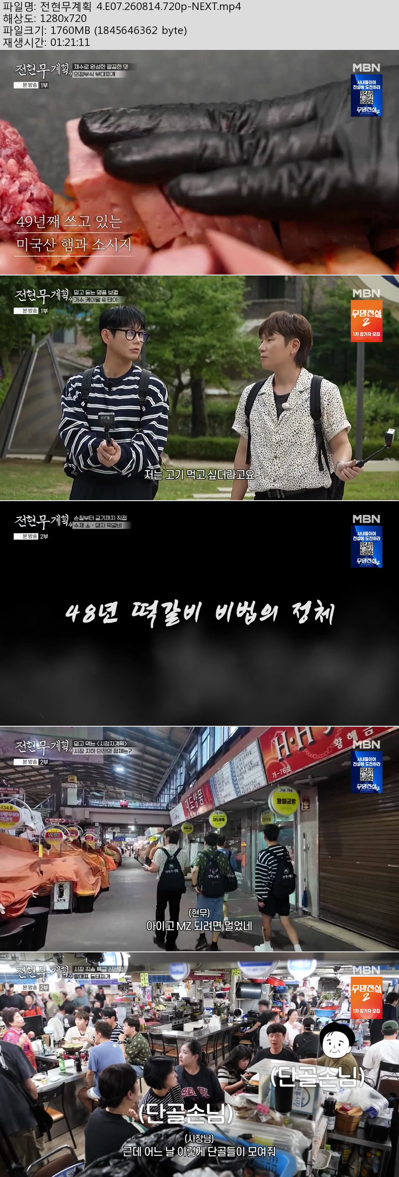 전현무계획 4.E07.260814.720p-NEXT