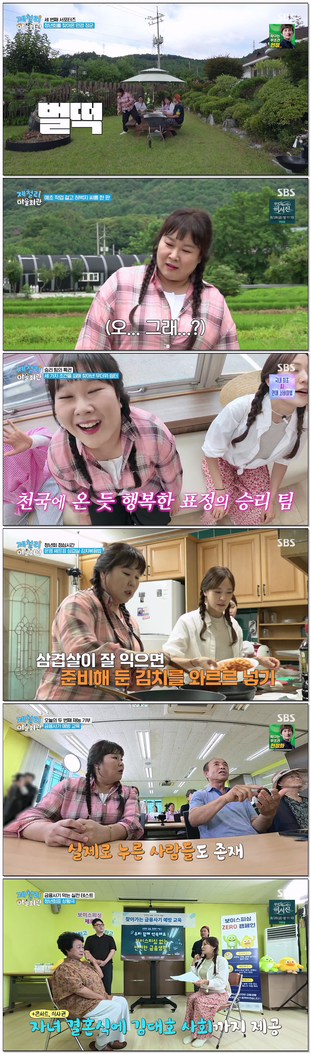 제철리 마을회관.260823.720p-NEXT