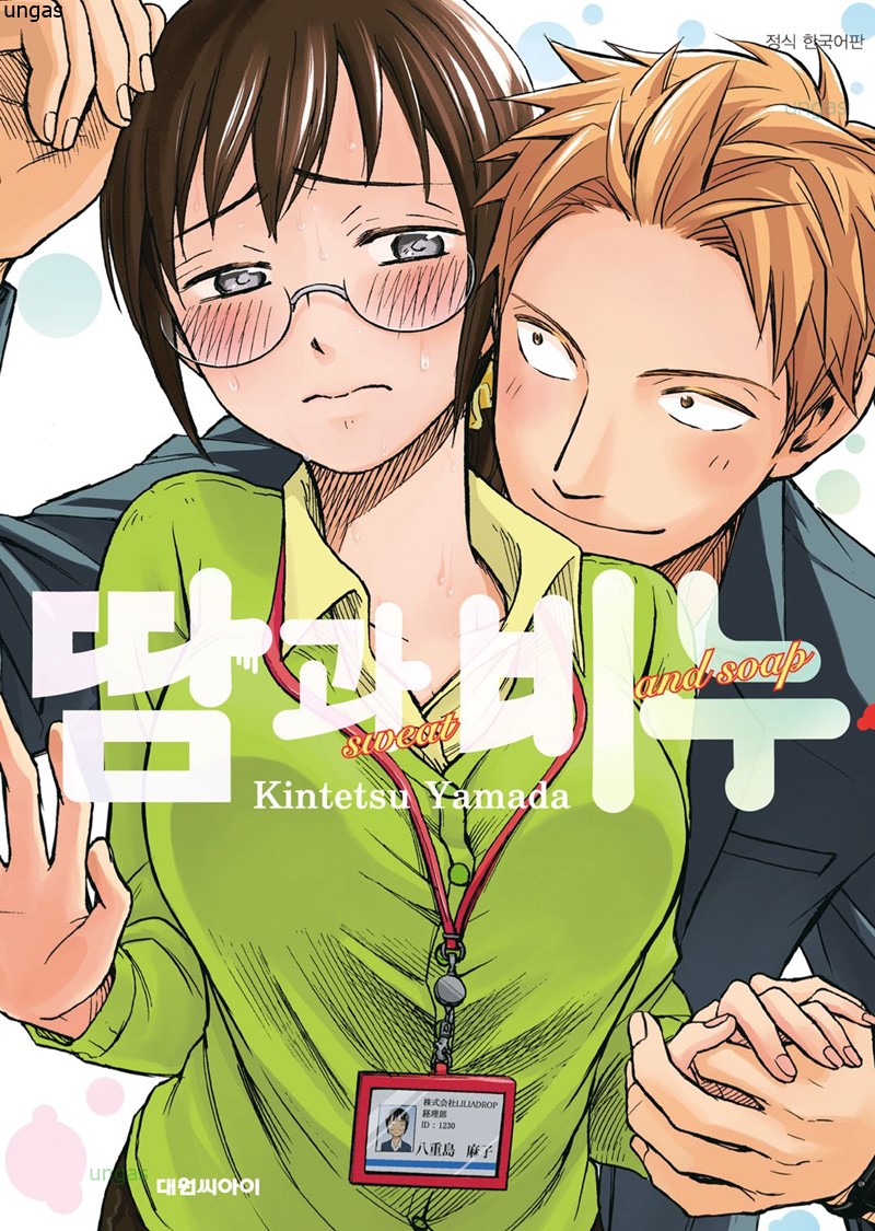 pdf_땀과 비누 01~11完 e북