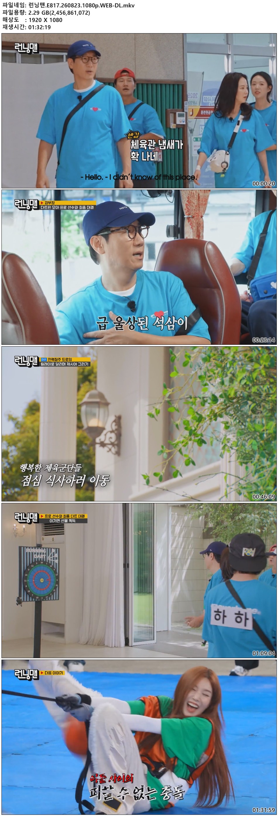 런닝맨.E817.260823.1080p.WEB-DL