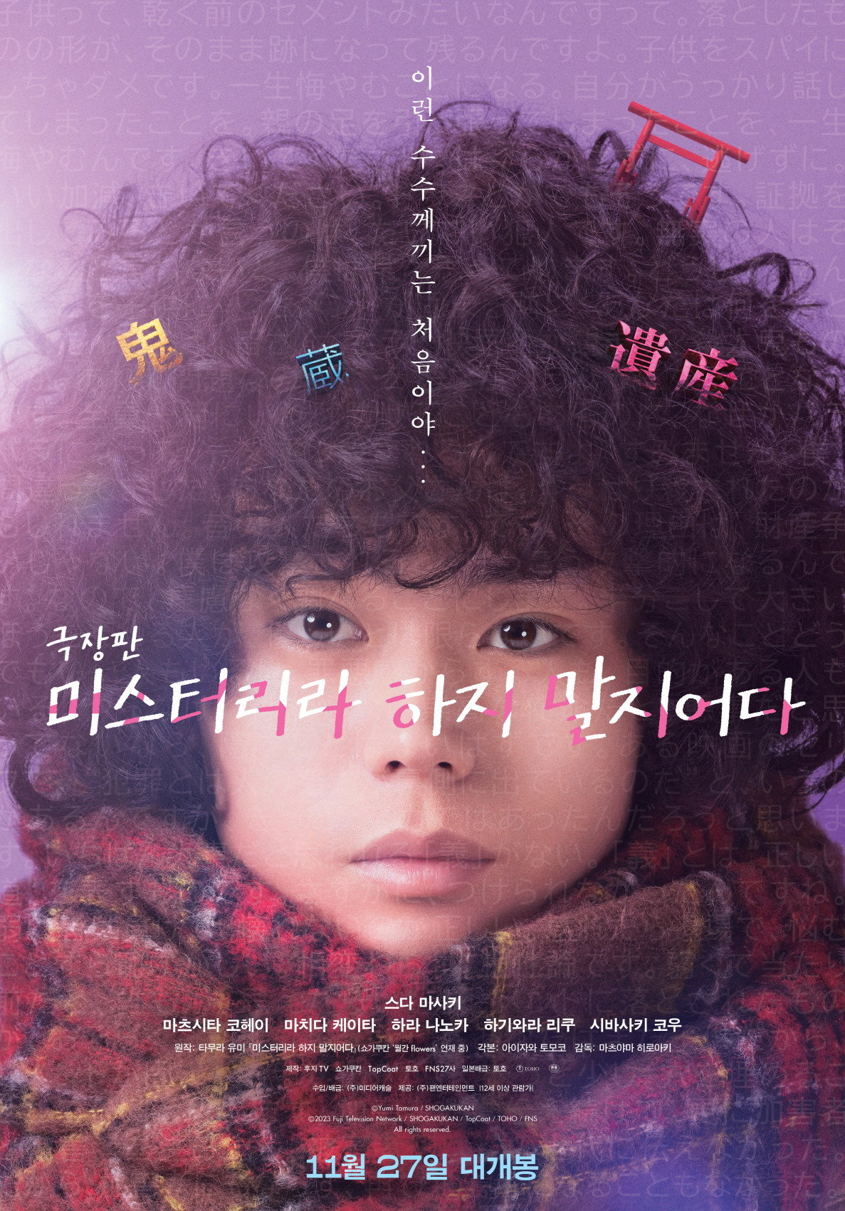 미스터리라 하지 말지어다 "유언이 실행될 때마다 상속자가 죽는다! 토토노가 살인 미스터리에 뛰어든다!"