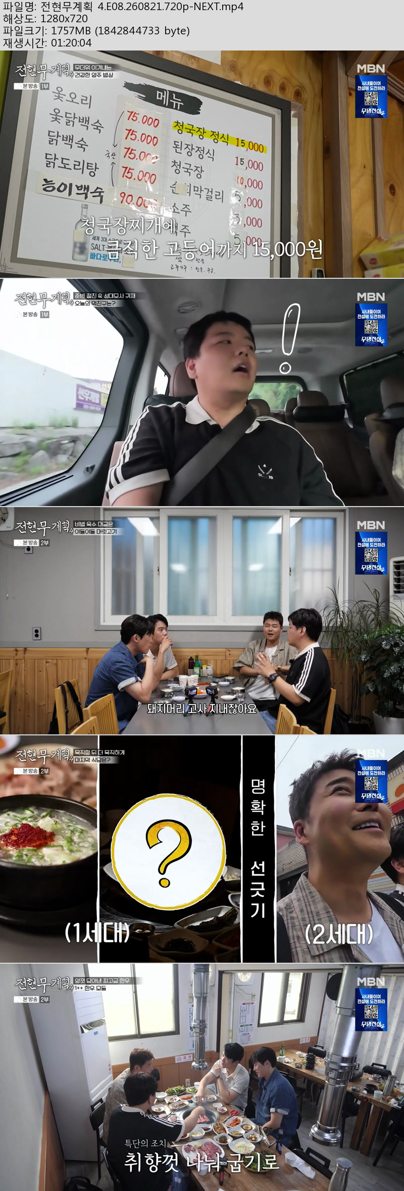 전현무계획 4.E08.260821.720p-NEXT