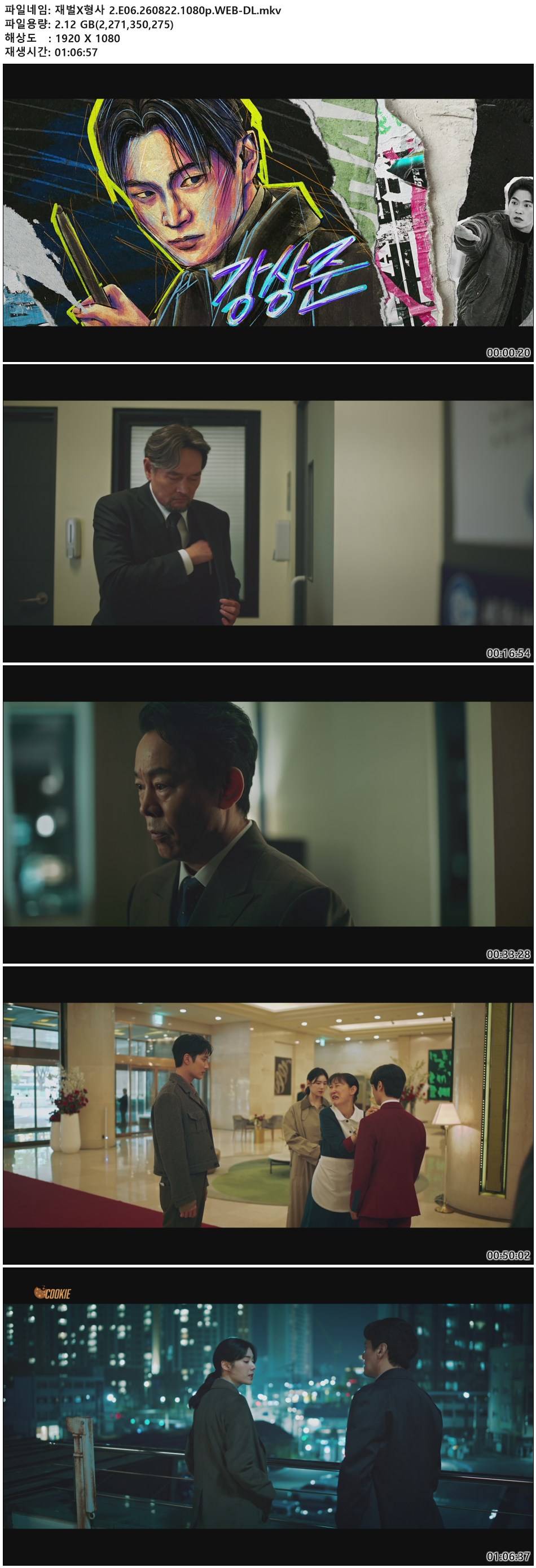 재벌X형사 2.E06.260822.1080p.WEB-DL
