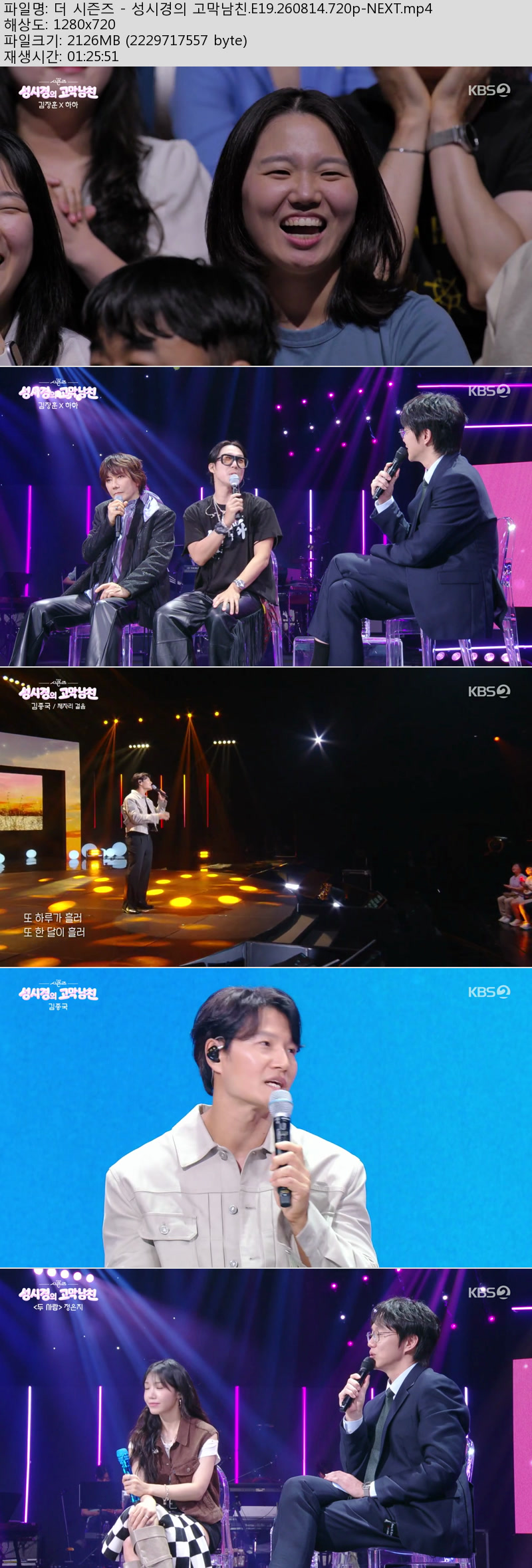 더 시즌즈 - 성시경의 고막남친.E19.260814.720p-NEXT