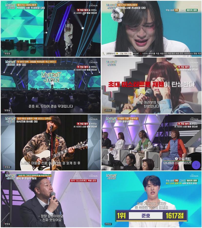 미스터트롯 재팬.E10.250607.720p-NEXT