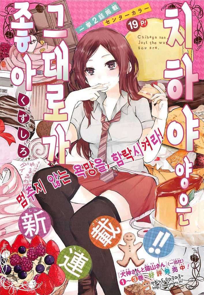 ㅊlㅎr야씨는 그대로가 좋아 01-68.5 [완결] + 특별편 포함_＃