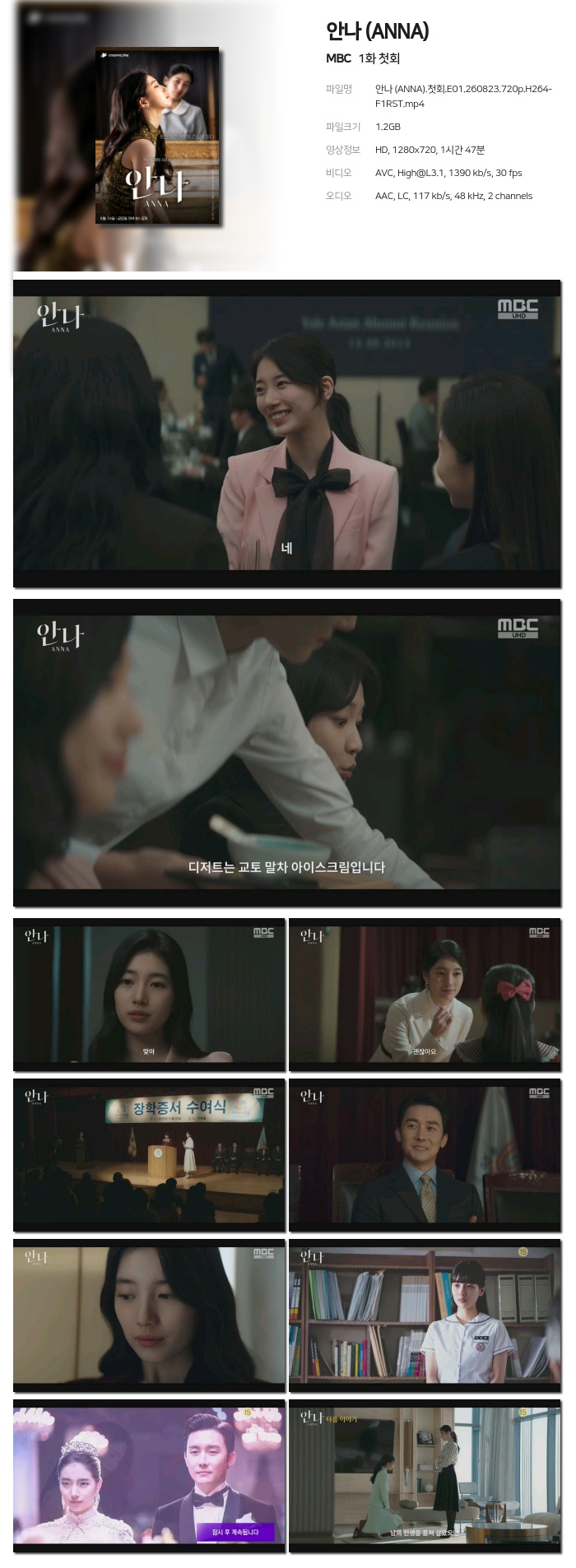 안나 (ANNA).첫회.E01.260823.720p.H264-F1RST