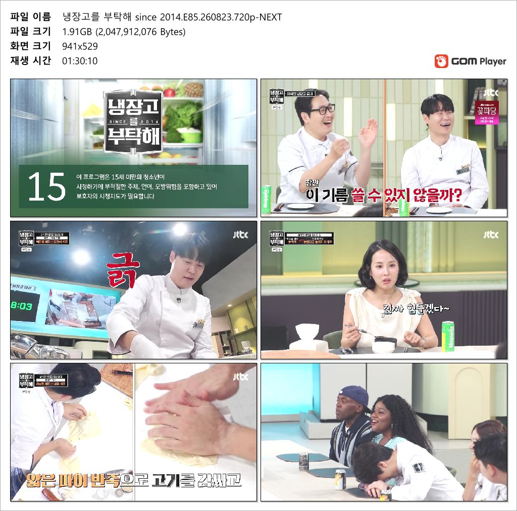 냉장고를 부탁해 since 2014.E85.260823.720p-NEXT