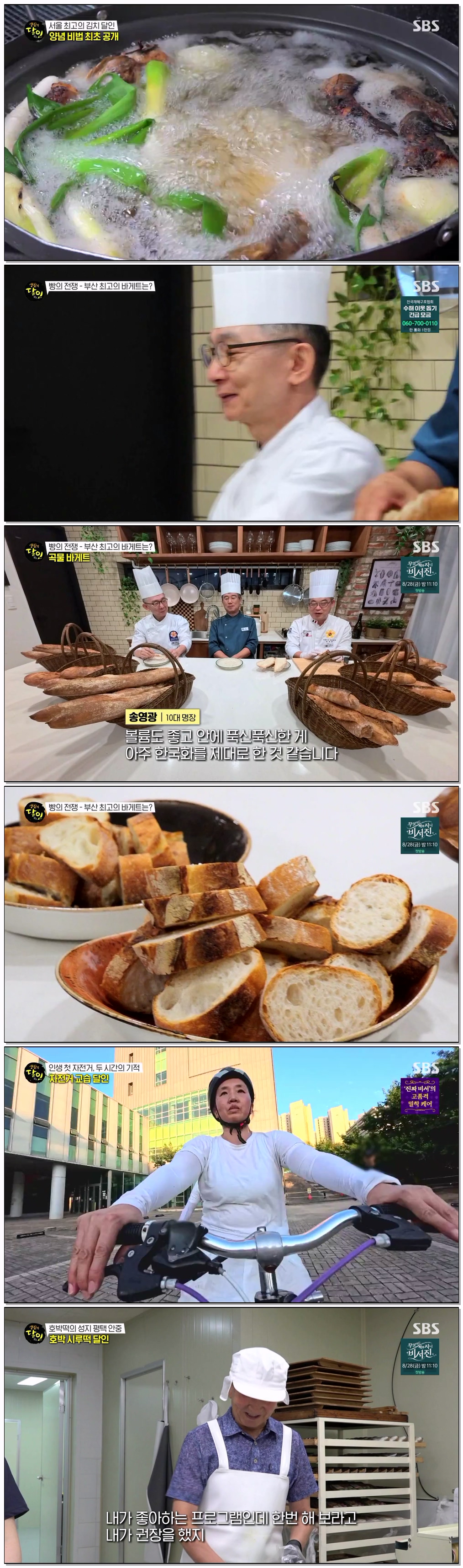 생활의 달인.E1045.260824.720p-NEXT