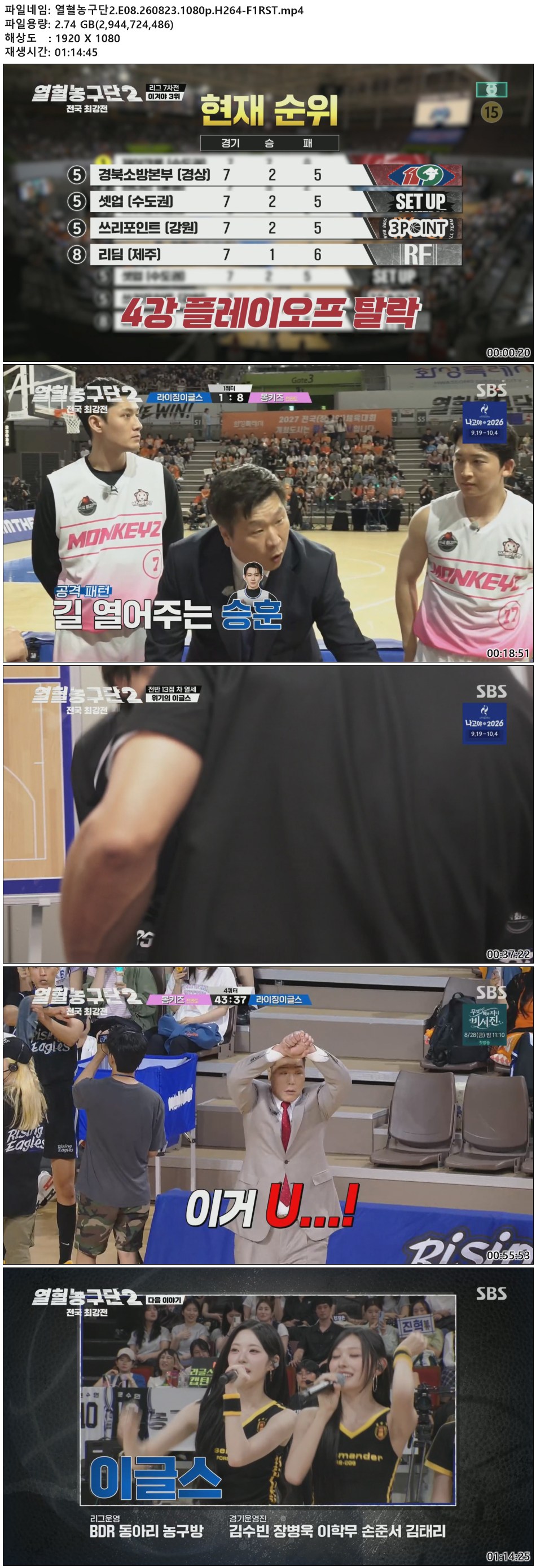 열혈농구단2.E08.260823.1080p.H264-F1RST