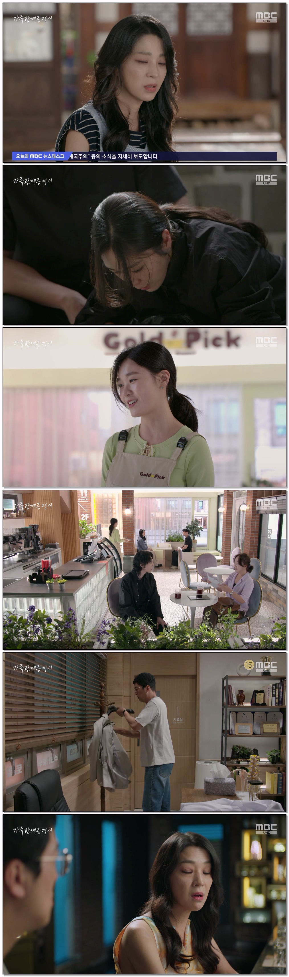 가족관계증명서.E36.260824.720p-NEXT