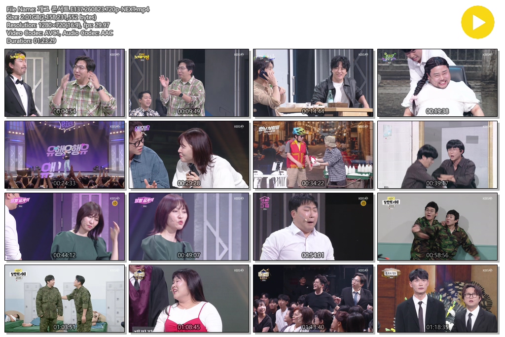 개그 콘서트.E137.260823.720p-NEXT