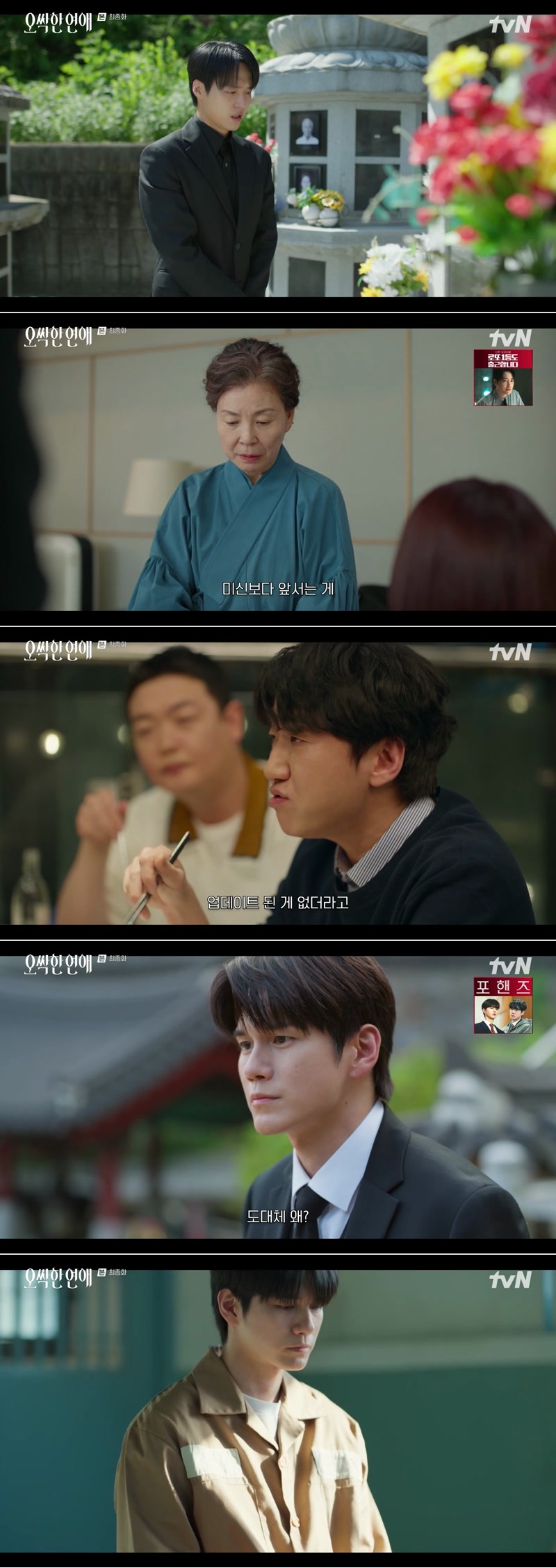 오싹한 연애.E12.260823.1080p.H264-F1RST
