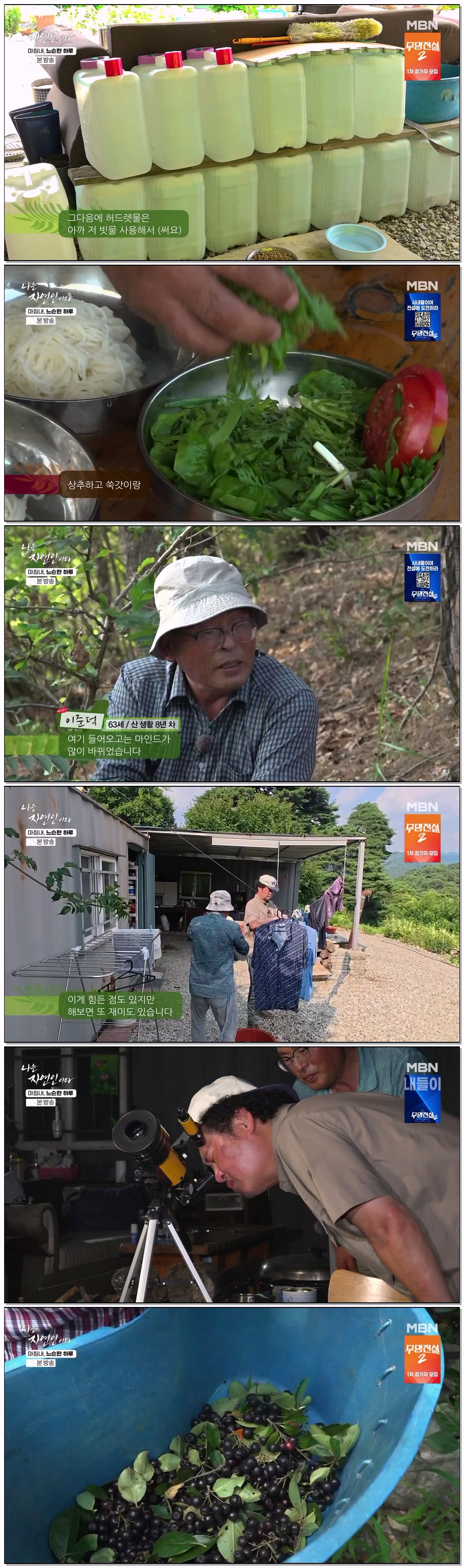 나는 자연인이다.E723.260824.720p-NEXT