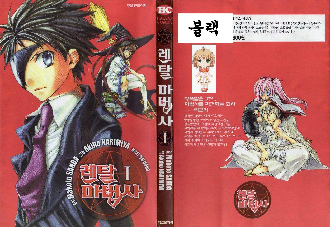 렌탈마법사 01-05 [완결]_＃