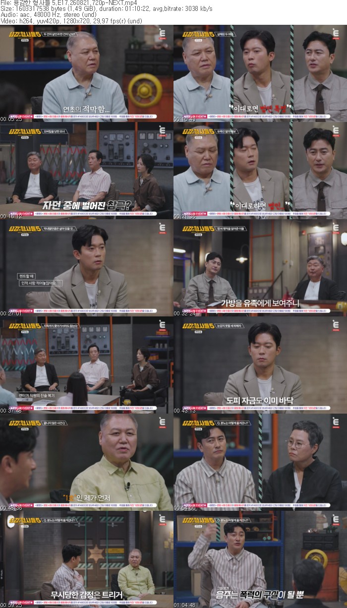용감한 형사들 5.E17.260821.720p-NEXT