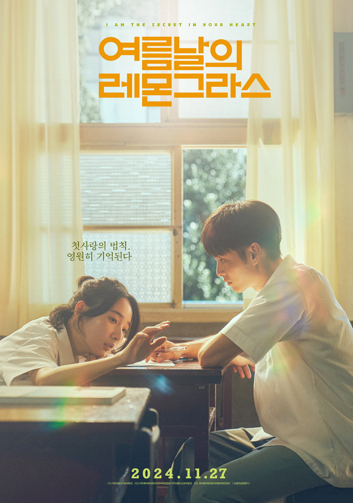 여름날의 레몬그라스 "친구라고 생각했던 순간, 첫사랑이 시작됐다."