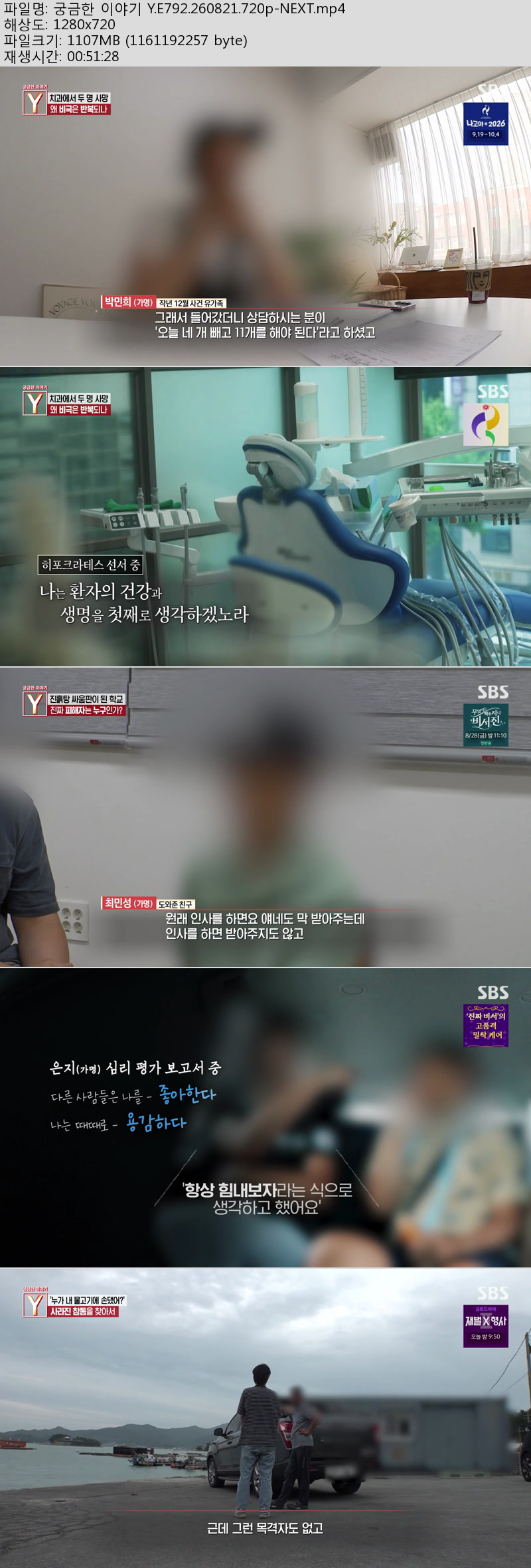 궁금한 이야기 Y.E792.260821.720p-NEXT