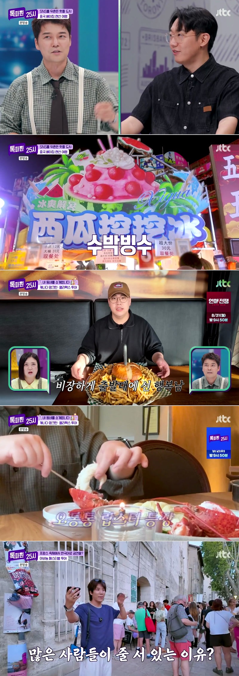 톡파원 25시.E221.260817.1080p.H264-F1RST