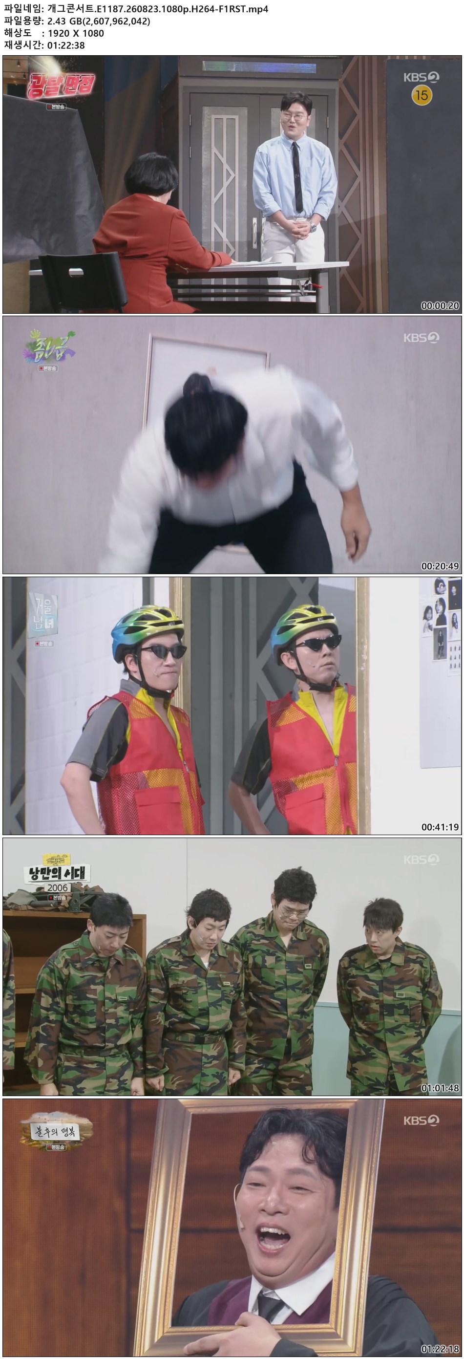 개그콘서트.E1187.260823.1080p.H264-F1RST
