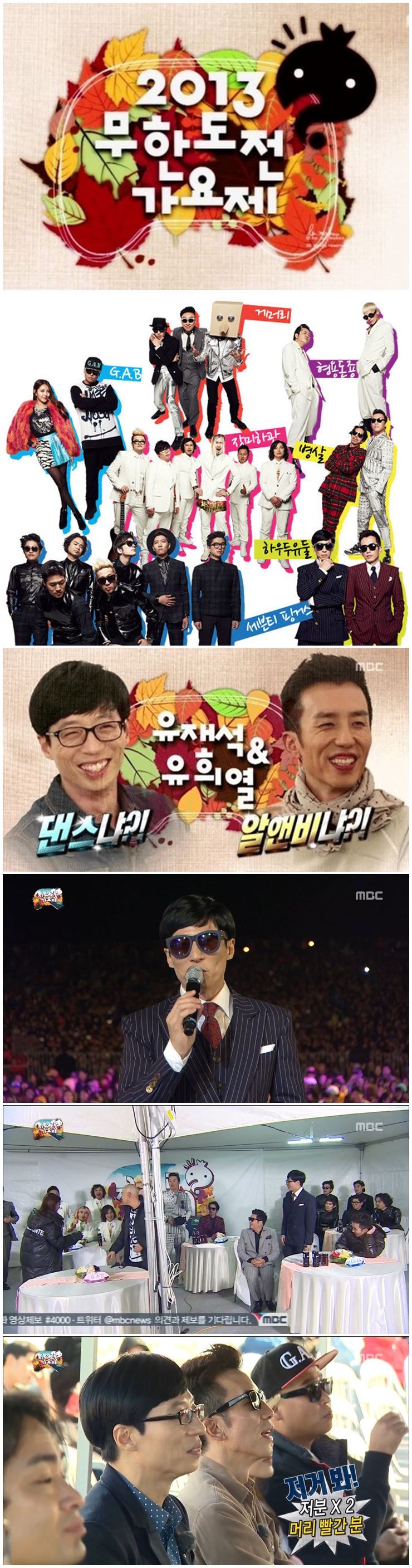 [ 무한도전 ] 가요제 특집 - 자유로 가요제