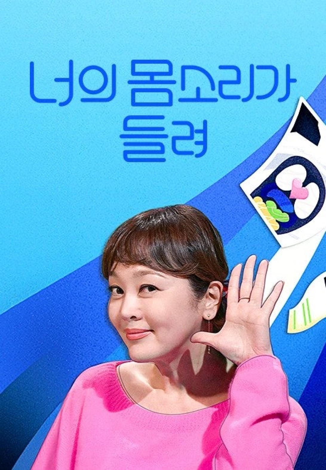 너의 몸소리가 들려.E73.260823.720p-NEXT