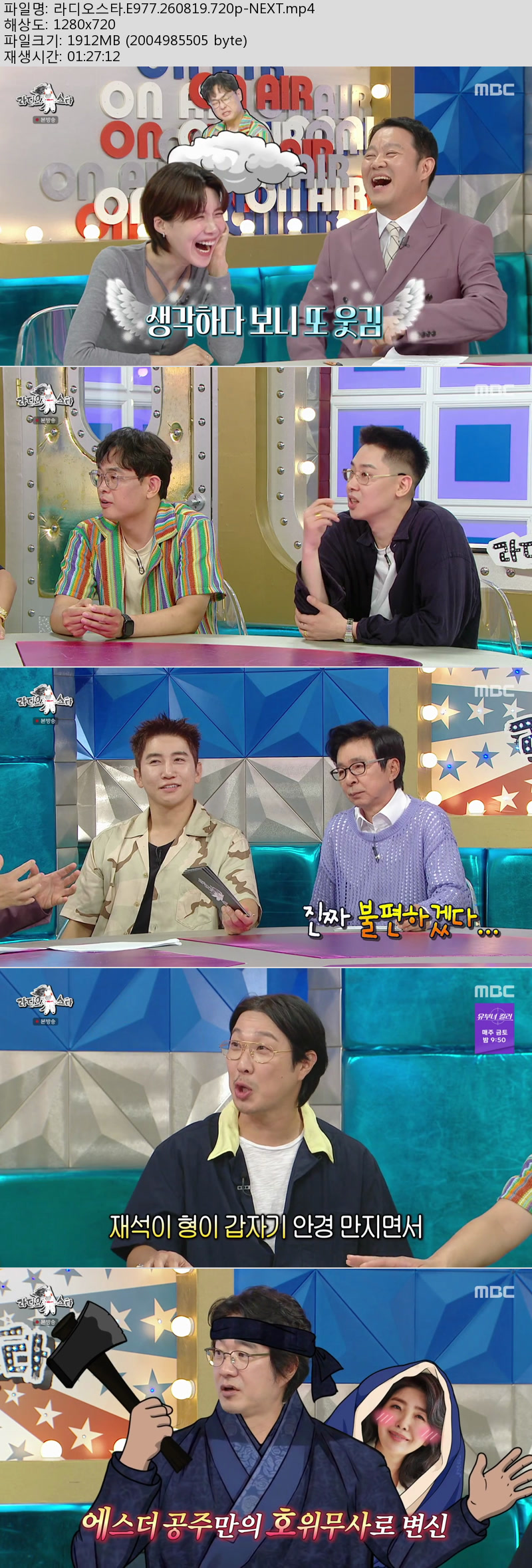 라디오스타.E977.260819.720p-NEXT