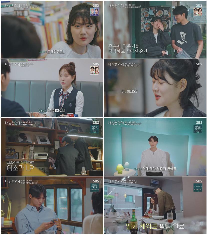 내 남은 연애.E03.260817.720p-NEXT