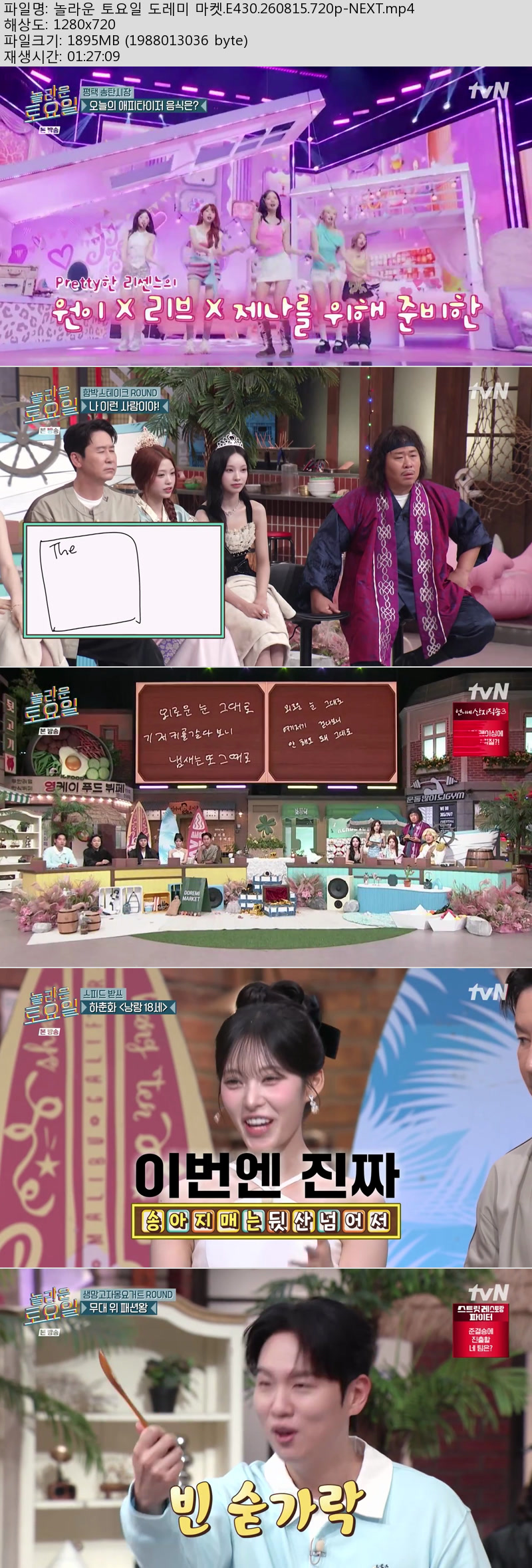 놀라운 토요일 도레미 마켓.E430.260815.720p-NEXT