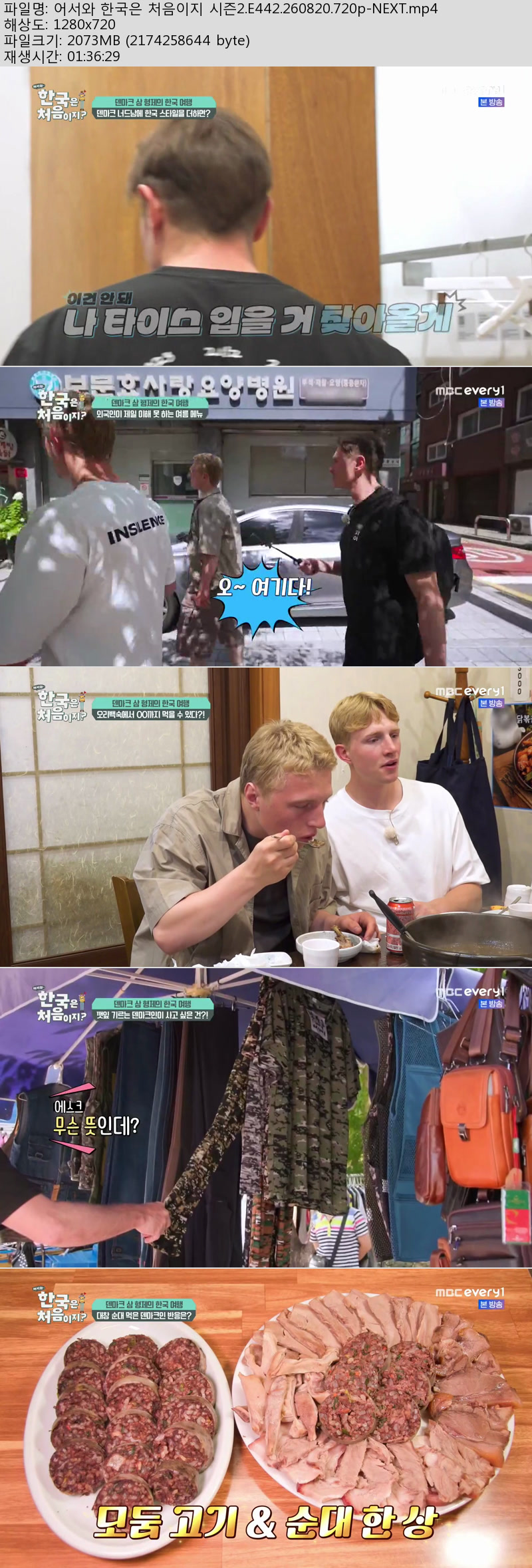 어서와 한국은 처음이지 시즌2.E442.260820.720p-NEXT