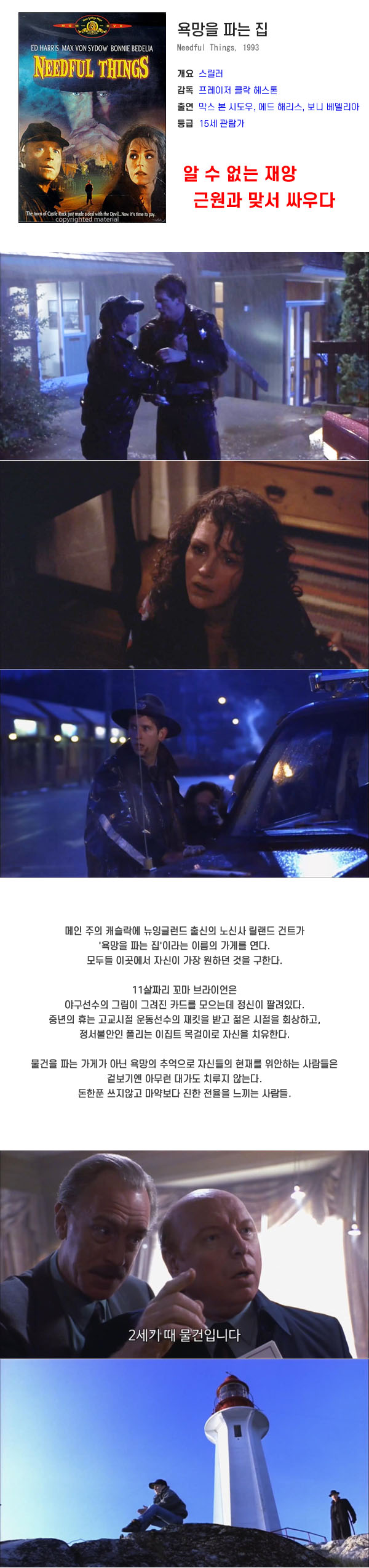 [4K] 욕망을 파는 집 (Needful.Things.1993)