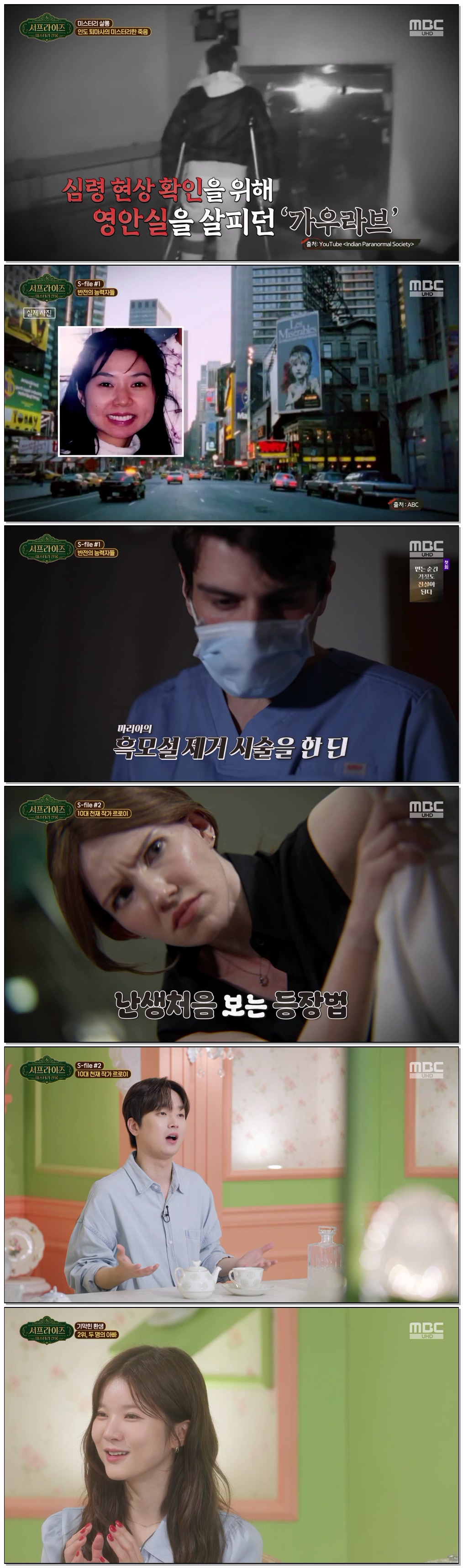 서프라이즈 미스터리 살롱.E30.260823.720p-NEXT