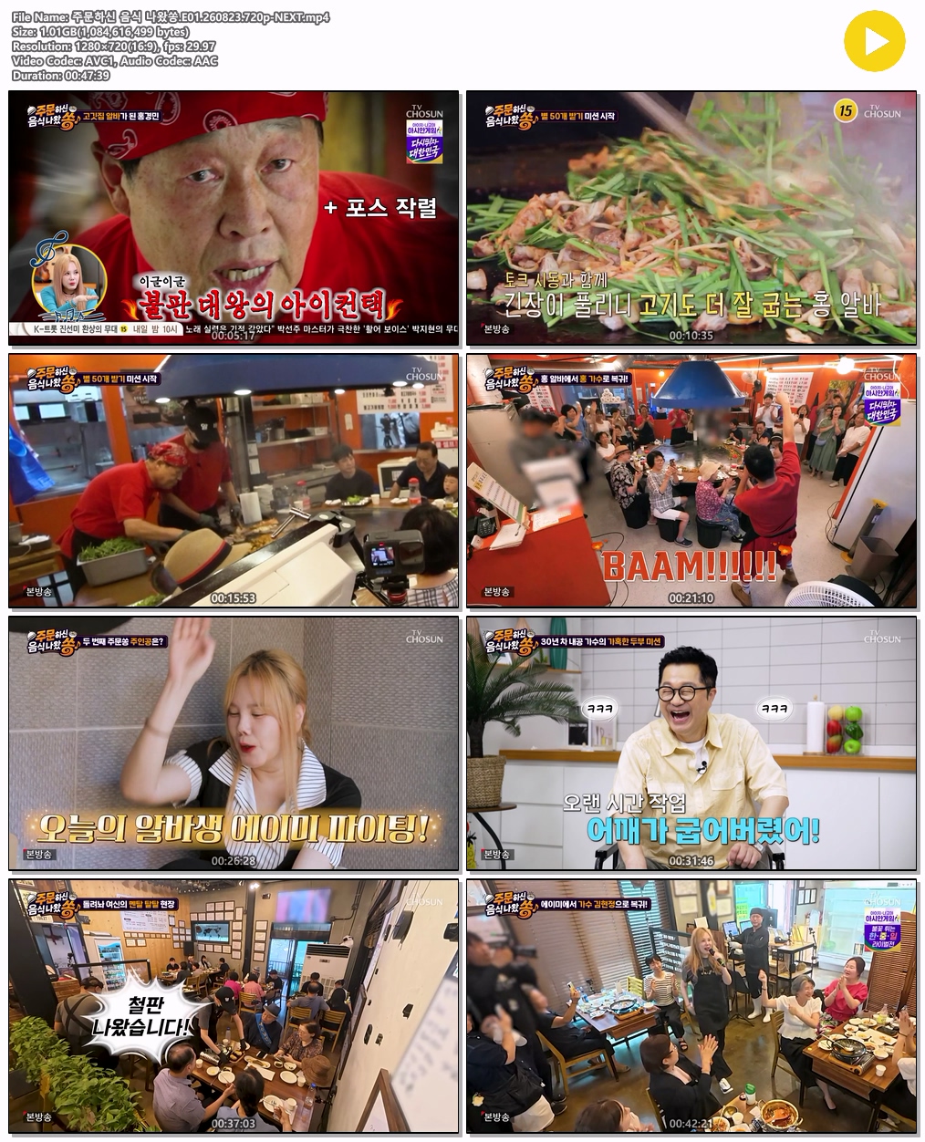주문하신 음식 나왔쏭.E01.260823.720p-NEXT