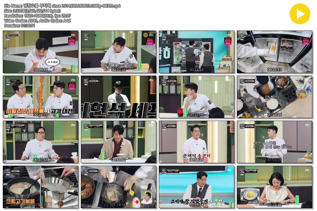 냉장고를 부탁해 since 2014.E85.260823.1080p-NEXT