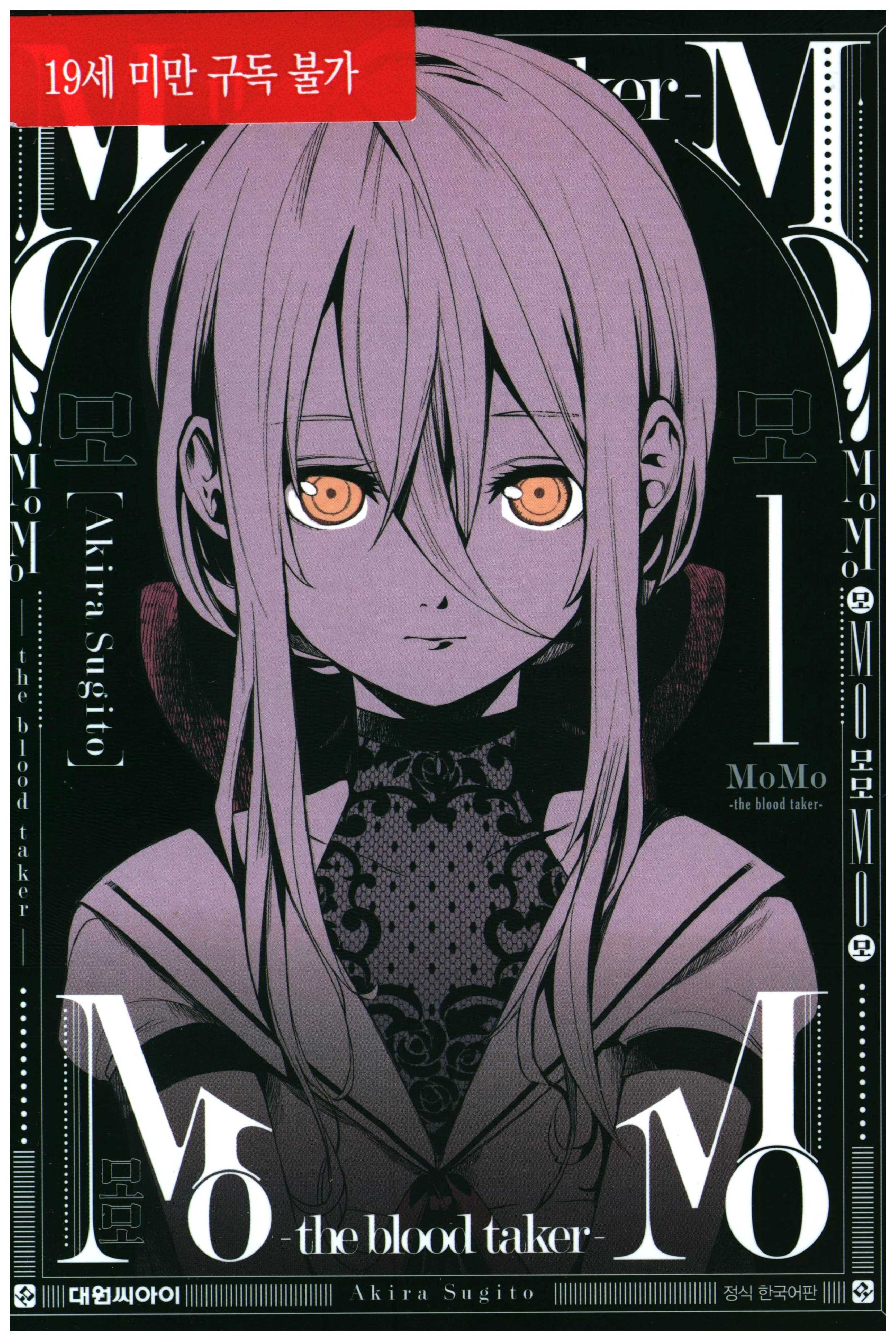 pdf_MoMo-the blood taker- 01~09完 e북