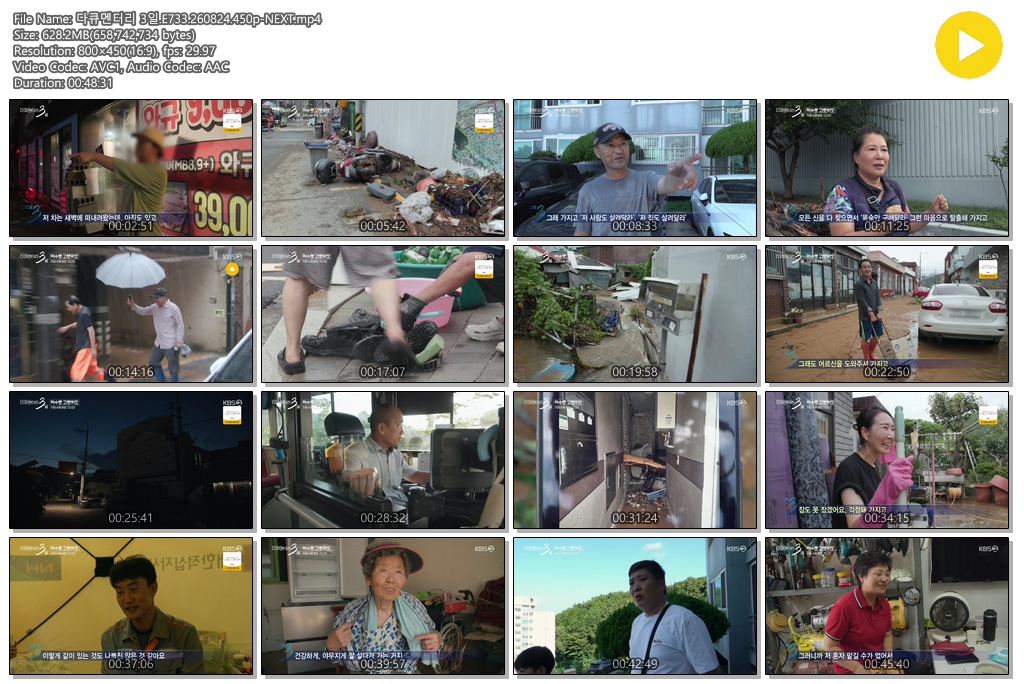 다큐멘터리 3일.E733.260824.450p-NEXT