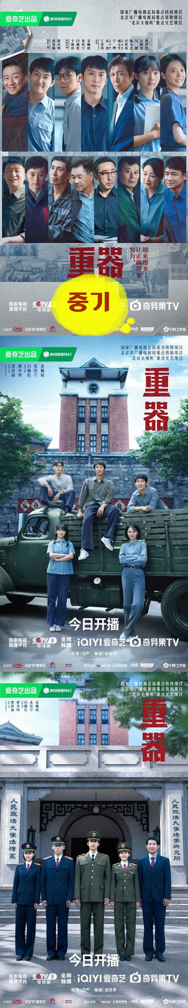 +++중기 2026 01-33회 완결 1080P.H264.AAC [iQIYI한글자막첨부]