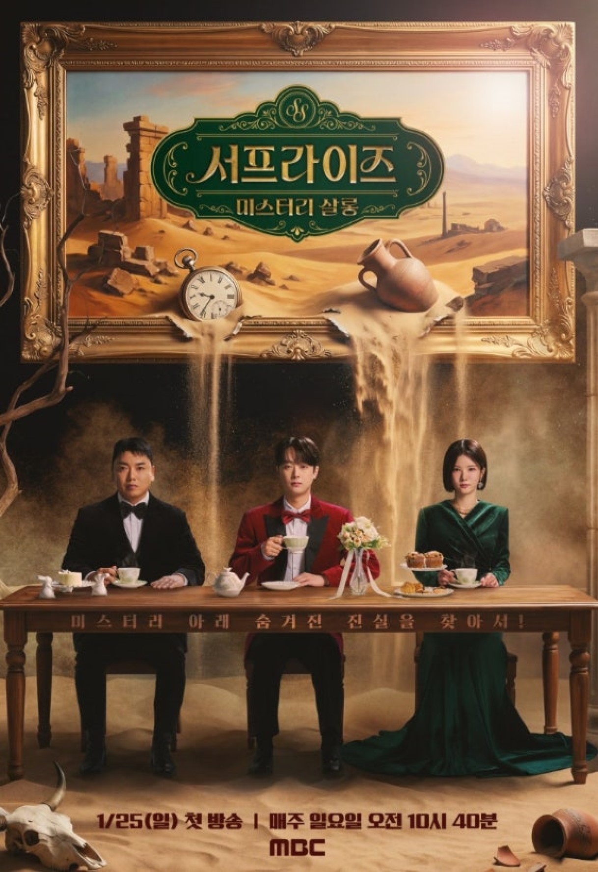 서프라이즈 미스터리 살롱.E30.260823.720p-NEXT