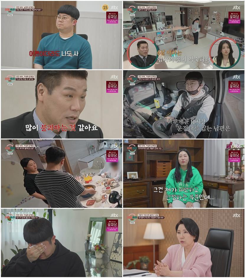 이혼숙려캠프.E96.260820.720p-NEXT