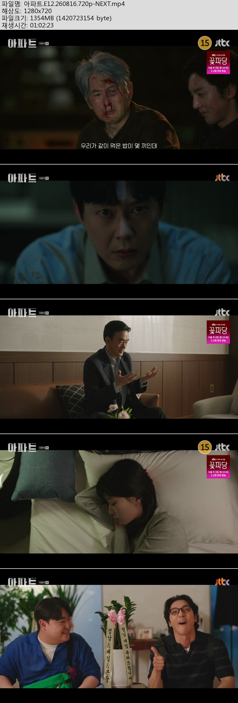 아파트.E12.260816.720p-NEXT