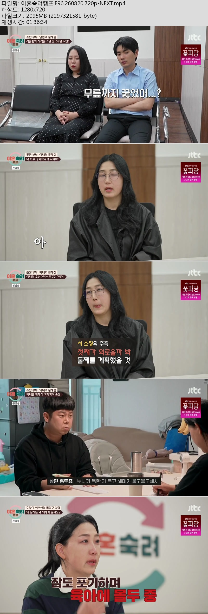이혼숙려캠프.E96.260820.720p-NEXT