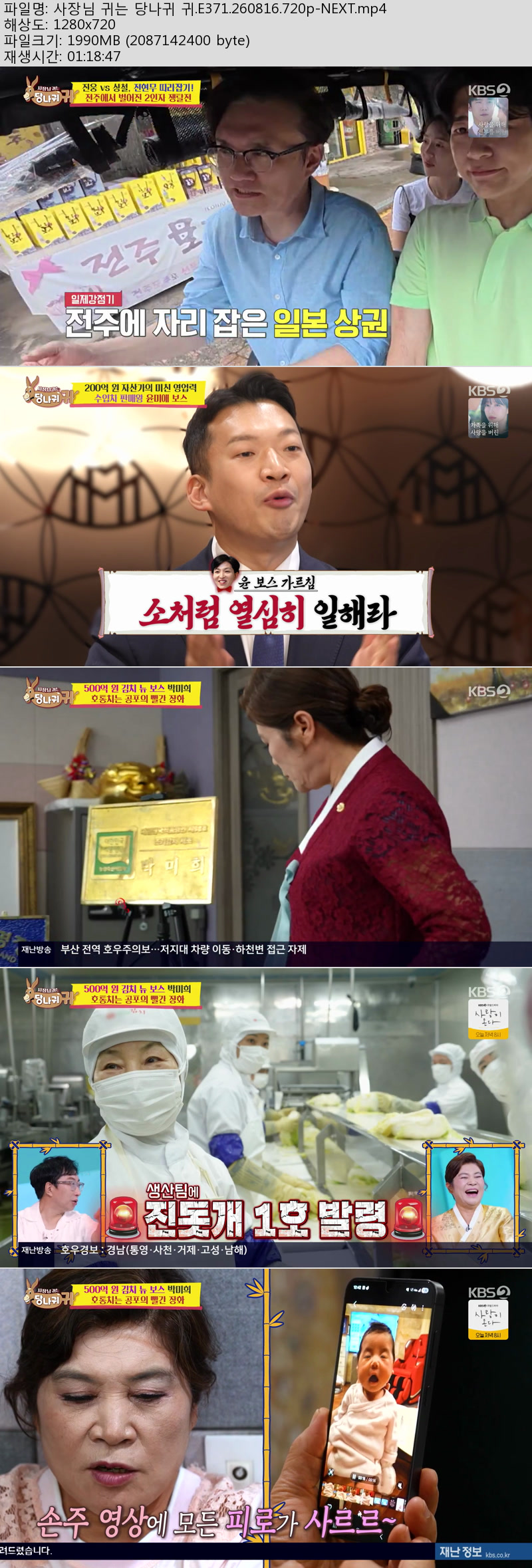 사장님 귀는 당나귀 귀.E371.260816.720p-NEXT